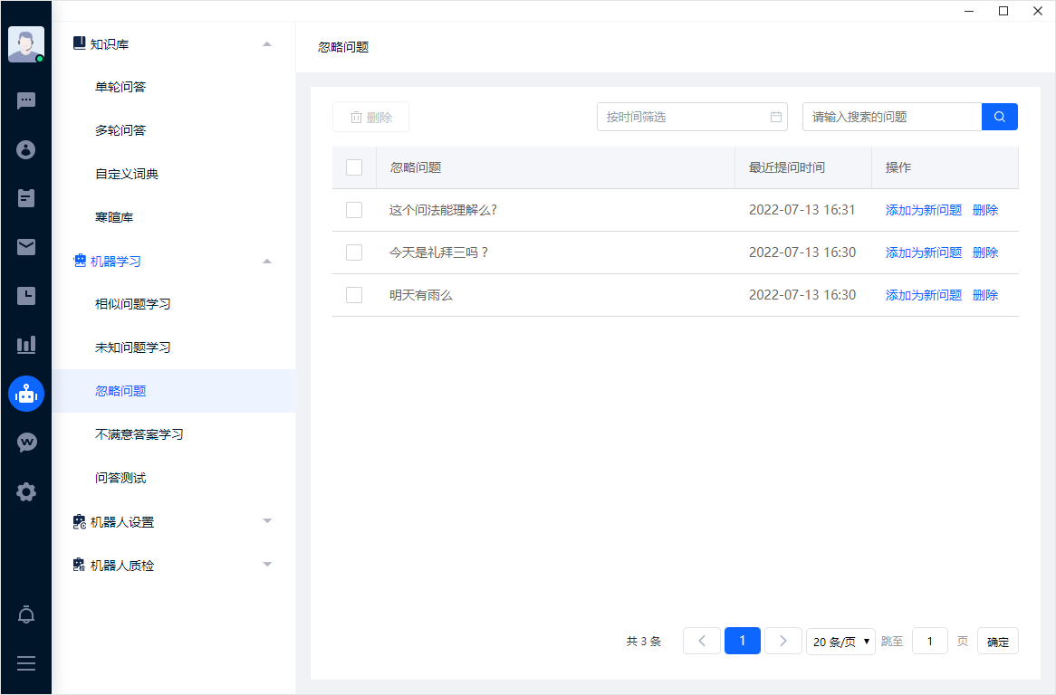 忽略问题用于标记暂不需要纳入学习的内容。处理前先确认问题是否无关或重复，避免误把真实客户需求排除在知识维护之外。