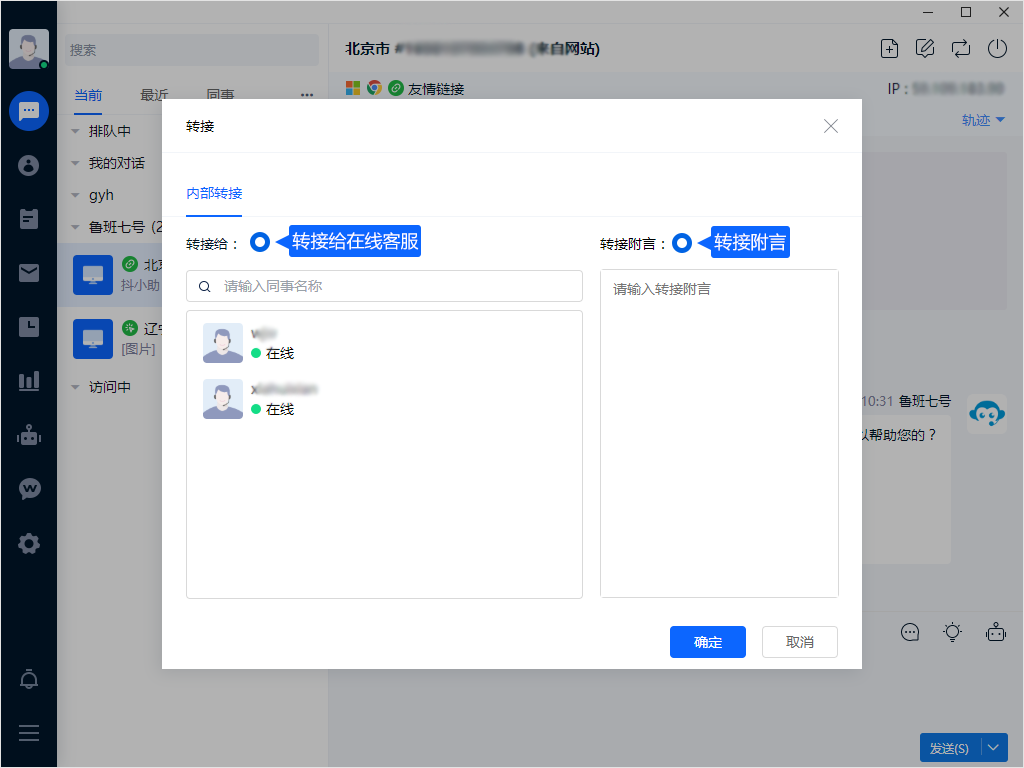 人工介入让成员接续机器人正在处理的会话。介入前先阅读上下文，了解已经给出的答案，再向客户说明后续处理方式。