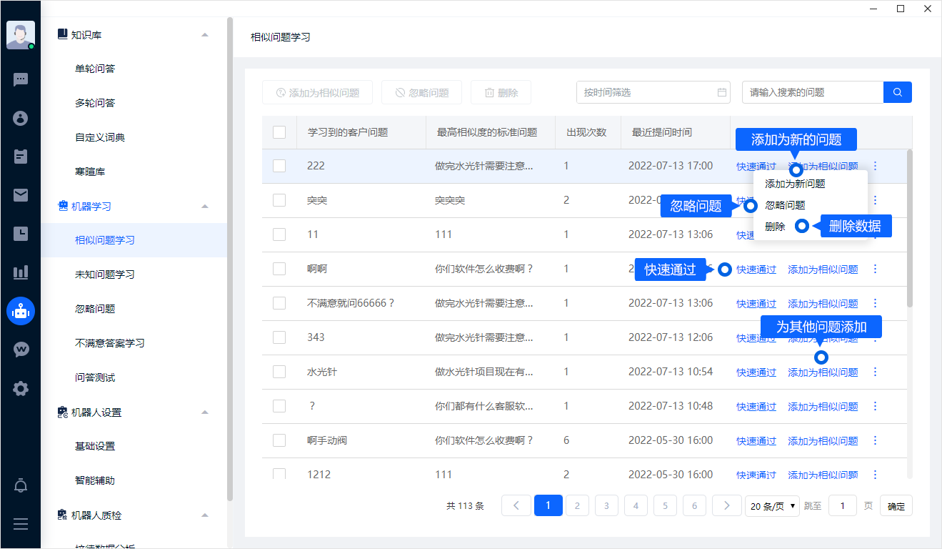 相似问题学习把不同表达连接到同一标准问题。判断时要比较实际意图，而不是只看字面相似，避免把不同需求归到同一答案。