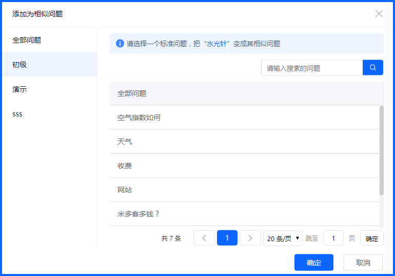相似问题学习把不同表达连接到同一标准问题。判断时要比较实际意图，而不是只看字面相似，避免把不同需求归到同一答案。