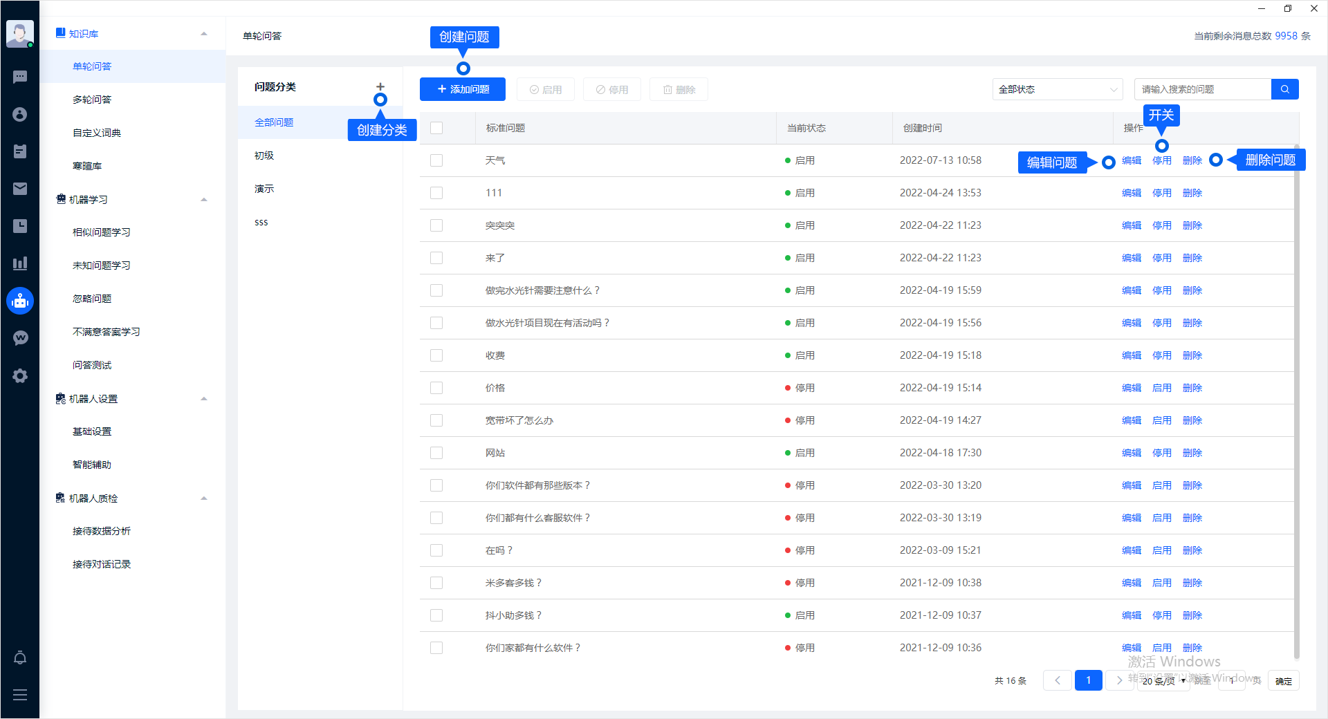 单轮问答适合有明确答案的独立问题。创建标准问法、相似表达和回答内容后，通过测试确认常见输入能够命中正确答案。
