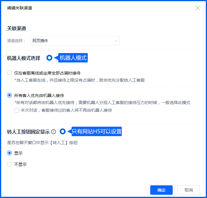转人工设置决定机器人何时把问题交给成员。应结合服务时段、接待分组和未识别次数设置条件，并让客户看懂下一步操作。
