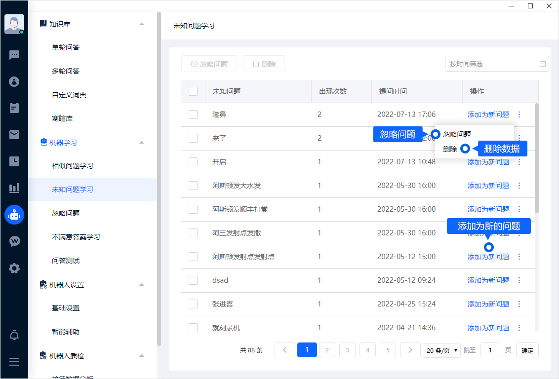 未知问题记录是完善知识库的线索。先区分新需求、表达差异和无关内容，再决定新增答案、关联已有问题或暂不处理。