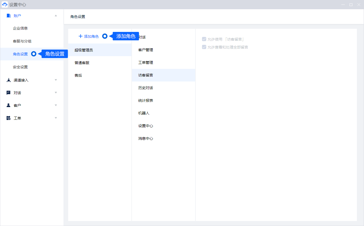 角色把一组功能权限分配给相同职责的成员。先定义接待、管理和配置等分工，再为账号指定角色，减少逐个维护权限的重复工作。