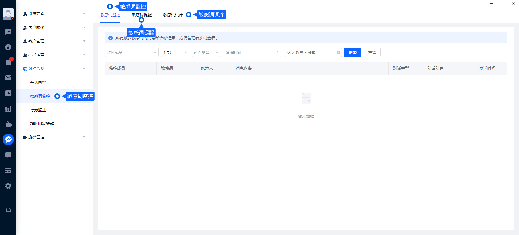 敏感词规则用于提示团队关注特定沟通内容。设置词语、成员范围和提醒对象后，应结合上下文复核，避免仅凭关键词作出判断。