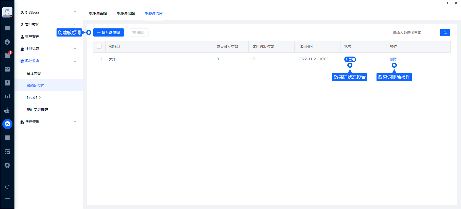 敏感词规则用于提示团队关注特定沟通内容。设置词语、成员范围和提醒对象后，应结合上下文复核，避免仅凭关键词作出判断。
