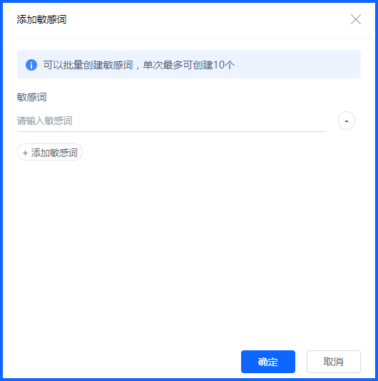敏感词规则用于提示团队关注特定沟通内容。设置词语、成员范围和提醒对象后，应结合上下文复核，避免仅凭关键词作出判断。