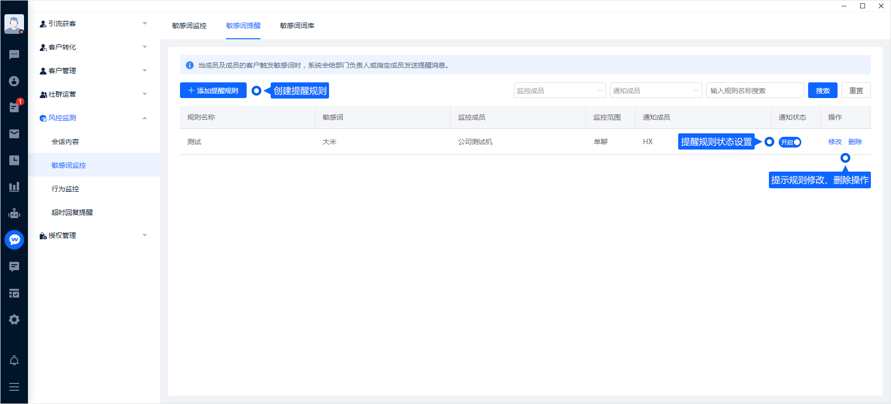 敏感词规则用于提示团队关注特定沟通内容。设置词语、成员范围和提醒对象后，应结合上下文复核，避免仅凭关键词作出判断。