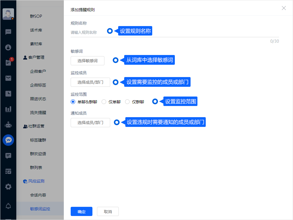 敏感词规则用于提示团队关注特定沟通内容。设置词语、成员范围和提醒对象后，应结合上下文复核，避免仅凭关键词作出判断。