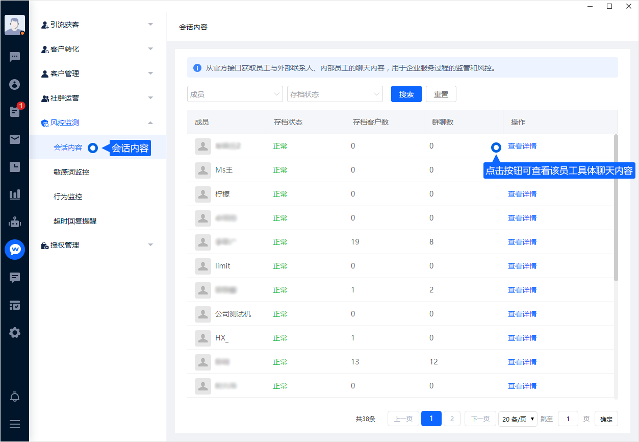 会话内容功能用于在授权范围内查看沟通记录。应明确查看权限与使用目的，按客户、成员或时间定位需要复核的对话。
