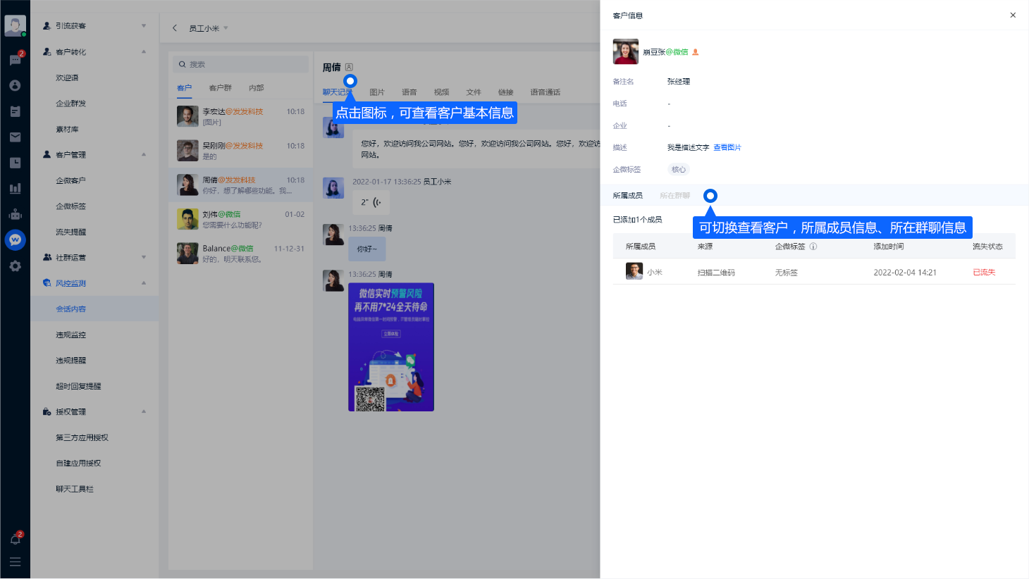 会话内容功能用于在授权范围内查看沟通记录。应明确查看权限与使用目的，按客户、成员或时间定位需要复核的对话。