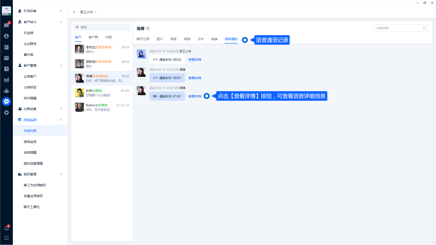 会话内容功能用于在授权范围内查看沟通记录。应明确查看权限与使用目的，按客户、成员或时间定位需要复核的对话。