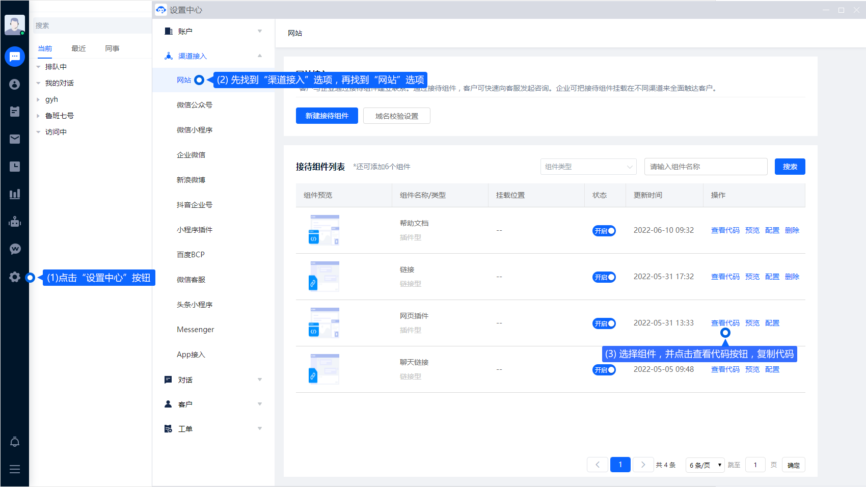 BigCommerce 可通过应用插件或网站接待代码接入。选择一种符合店铺管理方式的方案，完成授权或脚本配置后，再检查实际聊天入口。