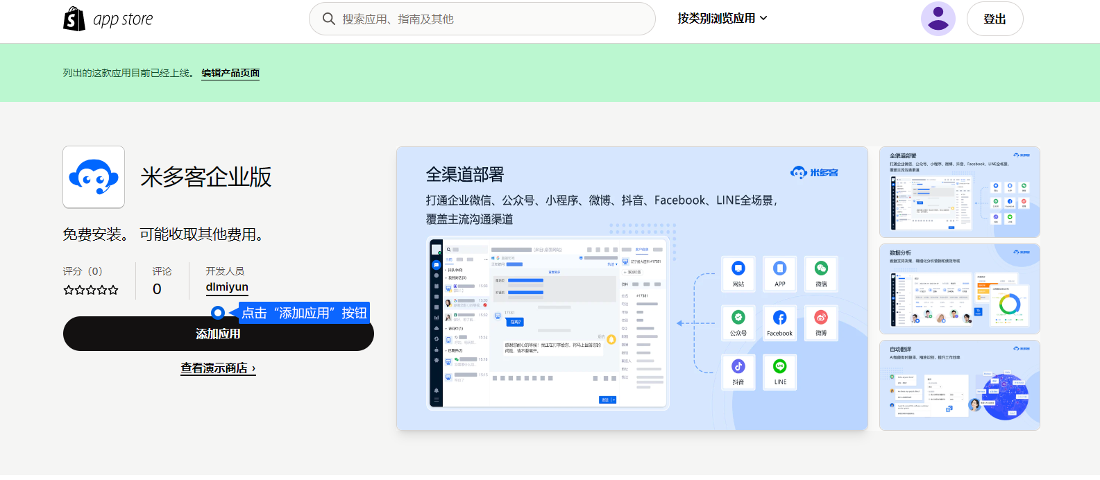 Shopify 接入让店铺访客通过客服入口与团队联系。安装前确认店铺权限和接待组件，保存后检查入口显示与消息接收。