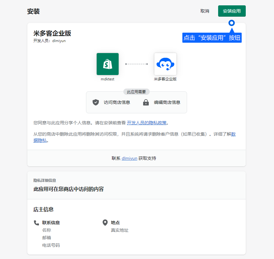 Shopify 接入让店铺访客通过客服入口与团队联系。安装前确认店铺权限和接待组件，保存后检查入口显示与消息接收。