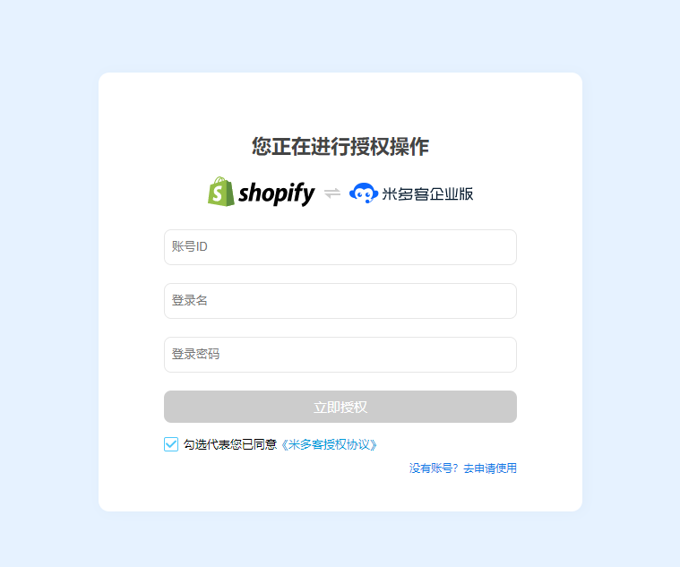 Shopify 接入让店铺访客通过客服入口与团队联系。安装前确认店铺权限和接待组件，保存后检查入口显示与消息接收。