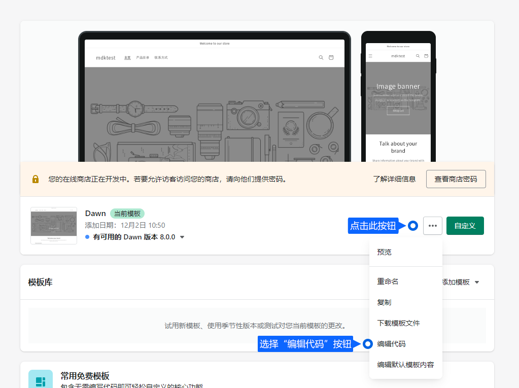 登录 Shopify，进入「在线商店-模板」模块；