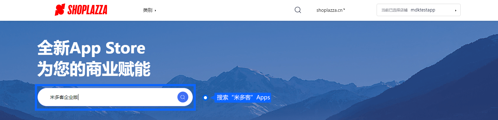 ShopLazza 店铺可按接入说明安装米多客。配置前先确认店铺管理权限，完成安装后查看前台聊天入口与后台消息是否对应。