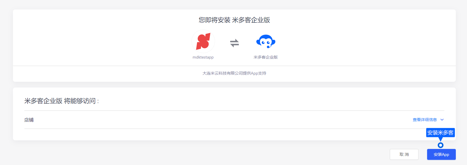 ShopLazza 店铺可按接入说明安装米多客。配置前先确认店铺管理权限，完成安装后查看前台聊天入口与后台消息是否对应。