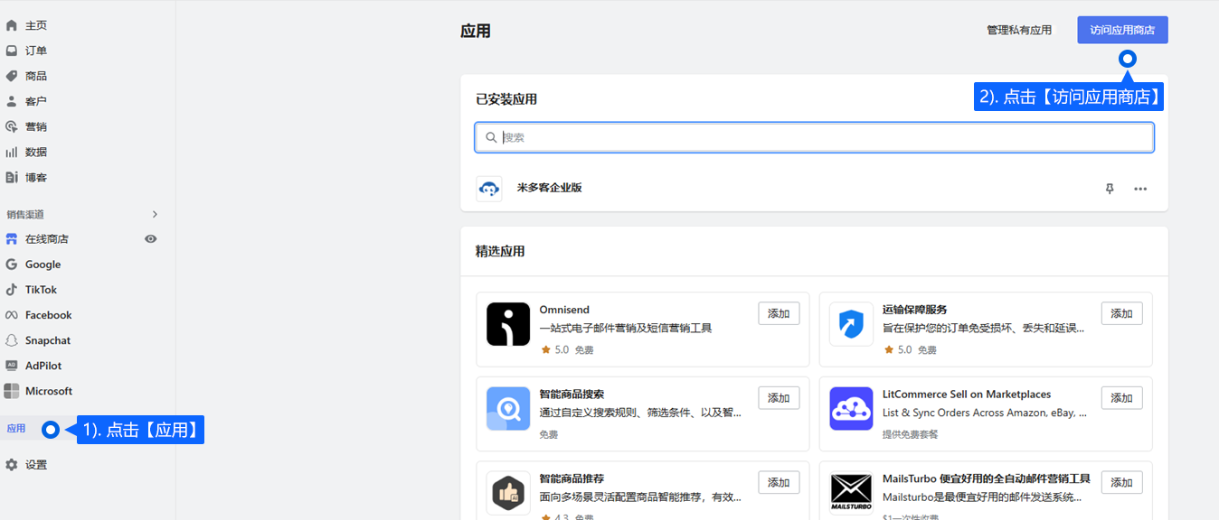 ShopLazza 店铺可按接入说明安装米多客。配置前先确认店铺管理权限，完成安装后查看前台聊天入口与后台消息是否对应。