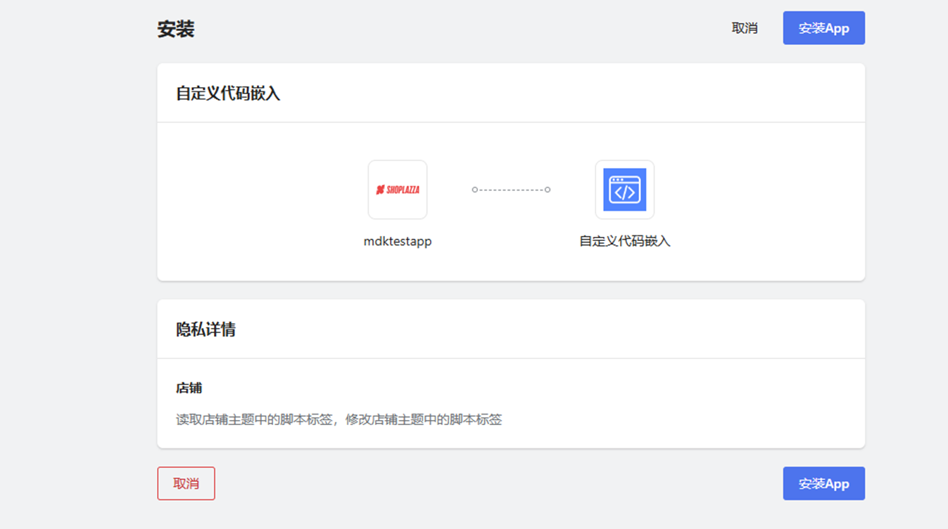 ShopLazza 店铺可按接入说明安装米多客。配置前先确认店铺管理权限，完成安装后查看前台聊天入口与后台消息是否对应。