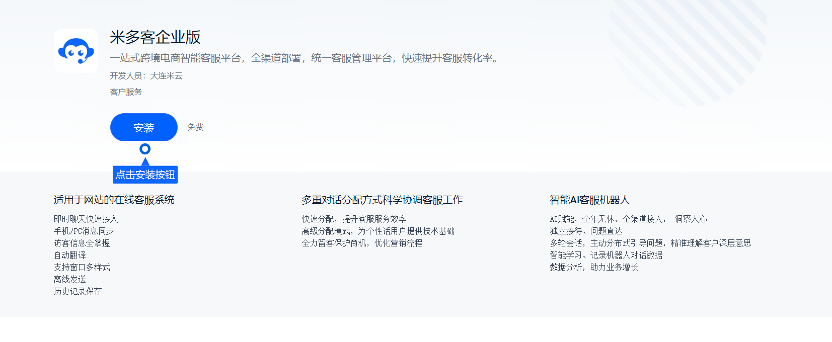 为 ShopLine 店铺添加客服入口时，应使用对应的接待组件与安装位置。保存配置后，在店铺页面发起一次咨询检查接入结果。