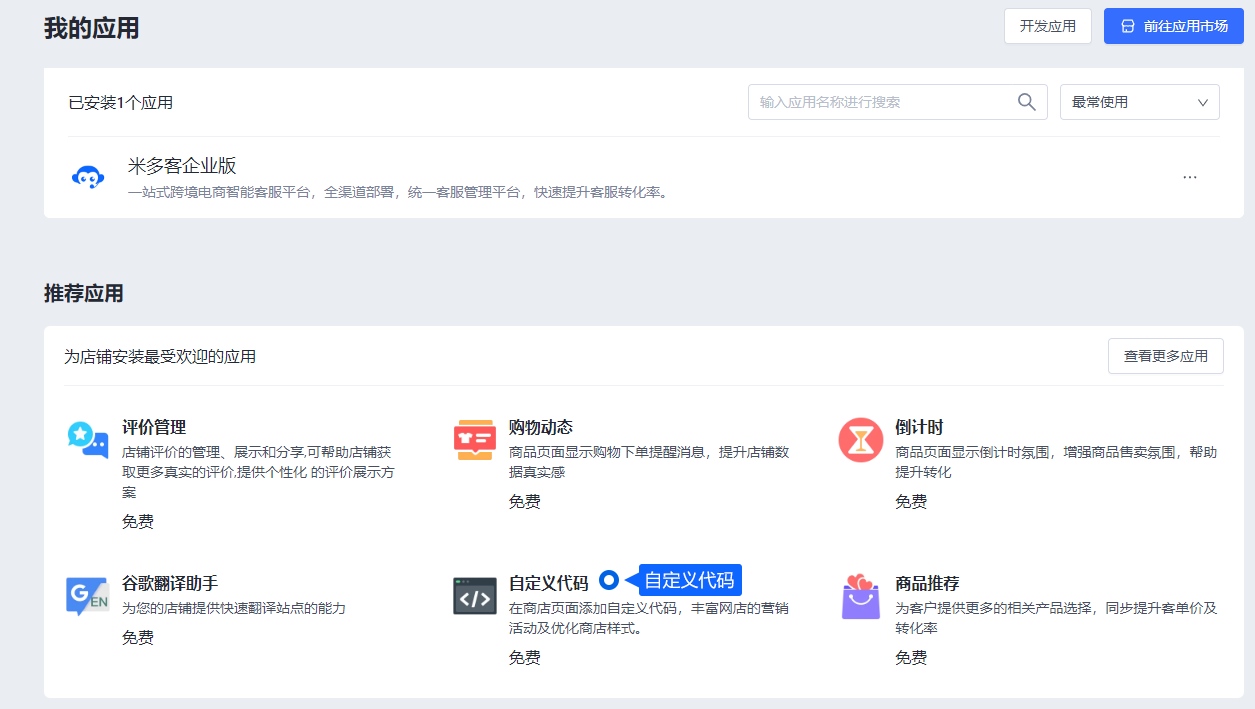为 ShopLine 店铺添加客服入口时，应使用对应的接待组件与安装位置。保存配置后，在店铺页面发起一次咨询检查接入结果。