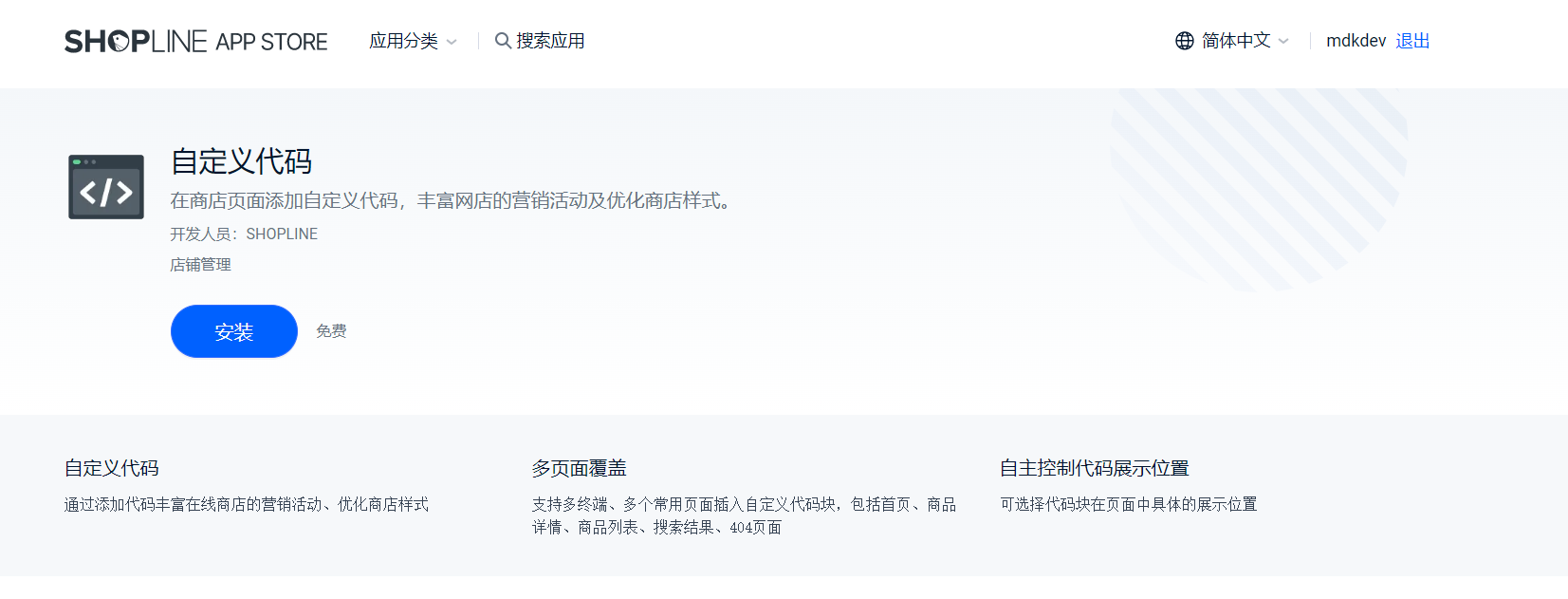 为 ShopLine 店铺添加客服入口时，应使用对应的接待组件与安装位置。保存配置后，在店铺页面发起一次咨询检查接入结果。