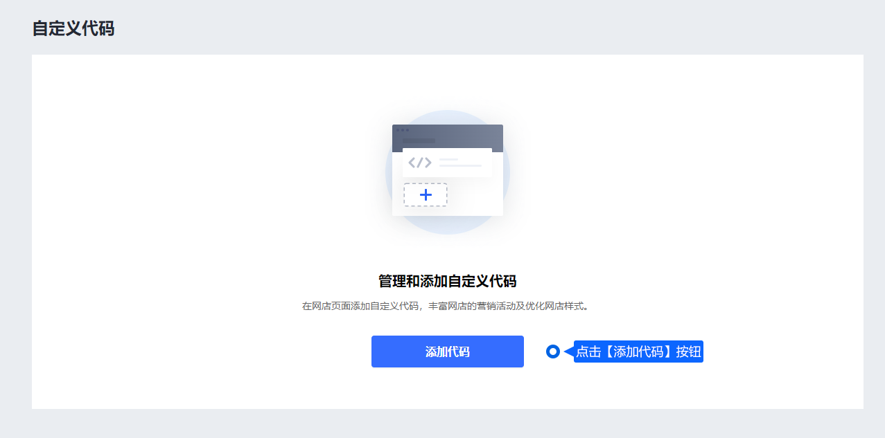 为 ShopLine 店铺添加客服入口时，应使用对应的接待组件与安装位置。保存配置后，在店铺页面发起一次咨询检查接入结果。
