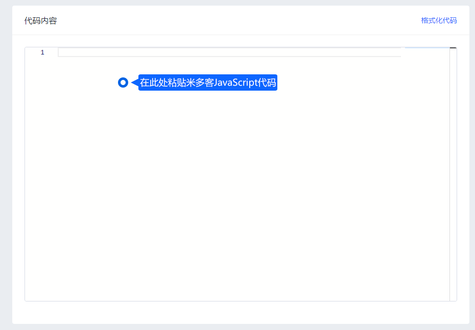 为 ShopLine 店铺添加客服入口时，应使用对应的接待组件与安装位置。保存配置后，在店铺页面发起一次咨询检查接入结果。