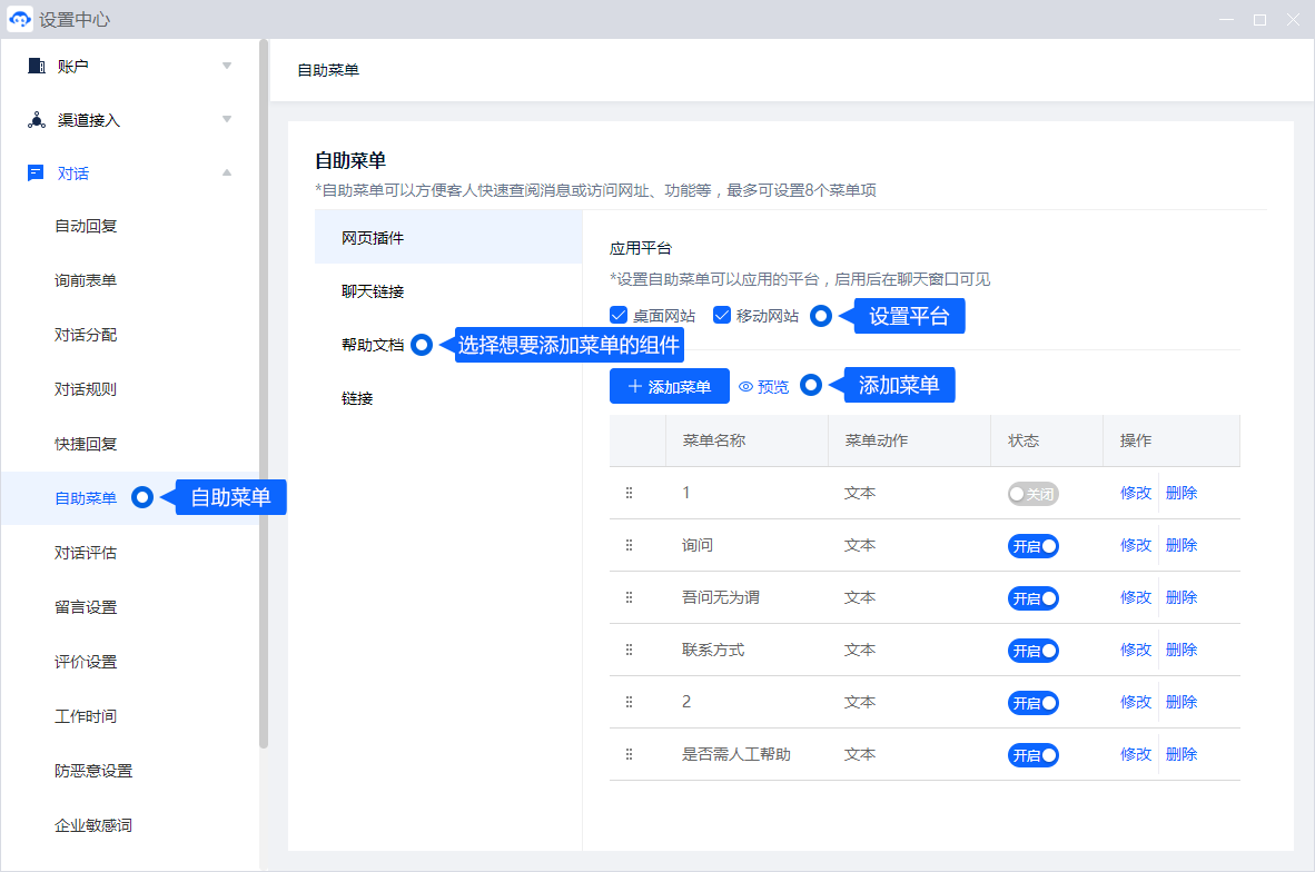 自助菜单为常用咨询提供直接入口。按客户任务组织菜单名称和动作，保证点击后的答案、页面或服务渠道与名称一致。