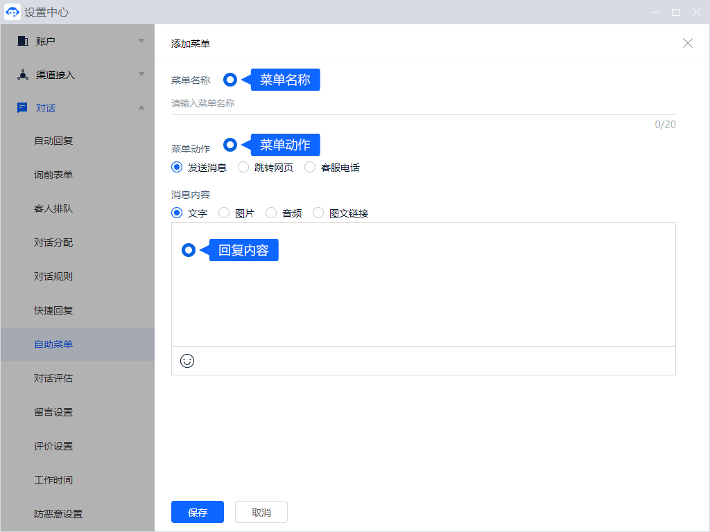 自助菜单为常用咨询提供直接入口。按客户任务组织菜单名称和动作，保证点击后的答案、页面或服务渠道与名称一致。