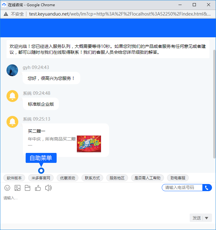 自助菜单为常用咨询提供直接入口。按客户任务组织菜单名称和动作，保证点击后的答案、页面或服务渠道与名称一致。