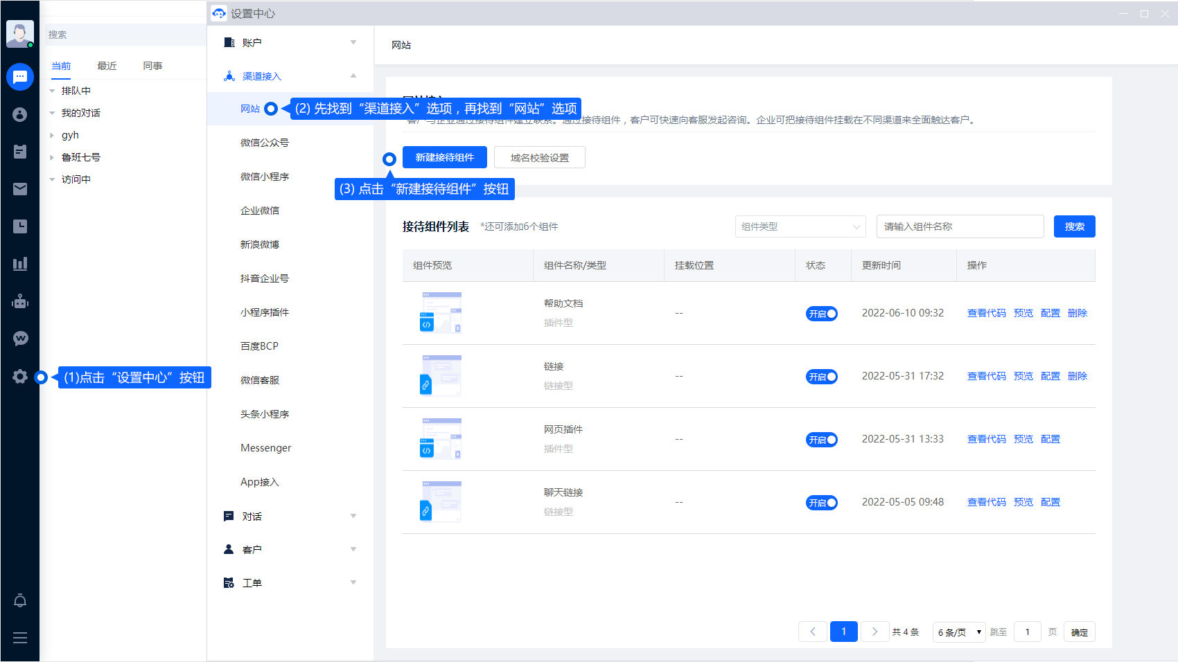 聊天链接与二维码适合放在网站、物料或其他咨询入口。配置接待规则后，将链接提供给客户，即可引导其进入对应的对话界面。