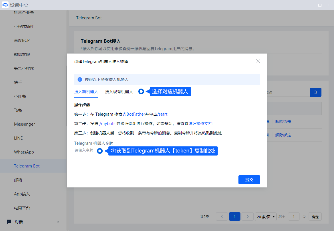 Telegram Bot 接入需要准备机器人资料与令牌，并按步骤完成绑定。令牌属于敏感配置，应限制访问，不在公开页面或截图中展示。