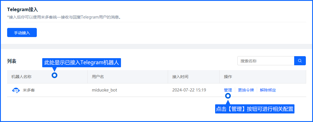 Telegram Bot 接入需要准备机器人资料与令牌，并按步骤完成绑定。令牌属于敏感配置，应限制访问，不在公开页面或截图中展示。