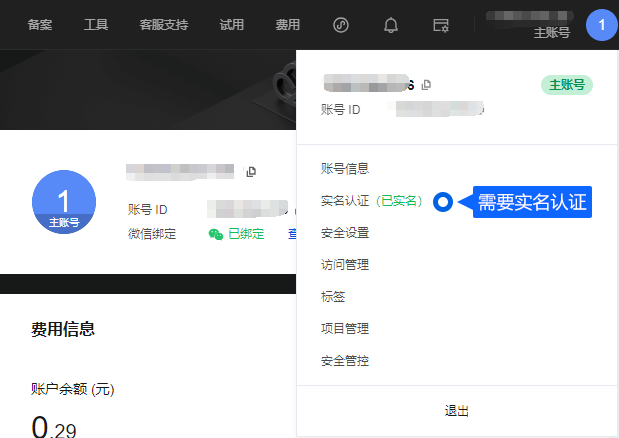 腾讯云相关配置应按应用和接入参数逐项对应。由具备权限的人员完成设置，并在测试通过后再用于正式接待。