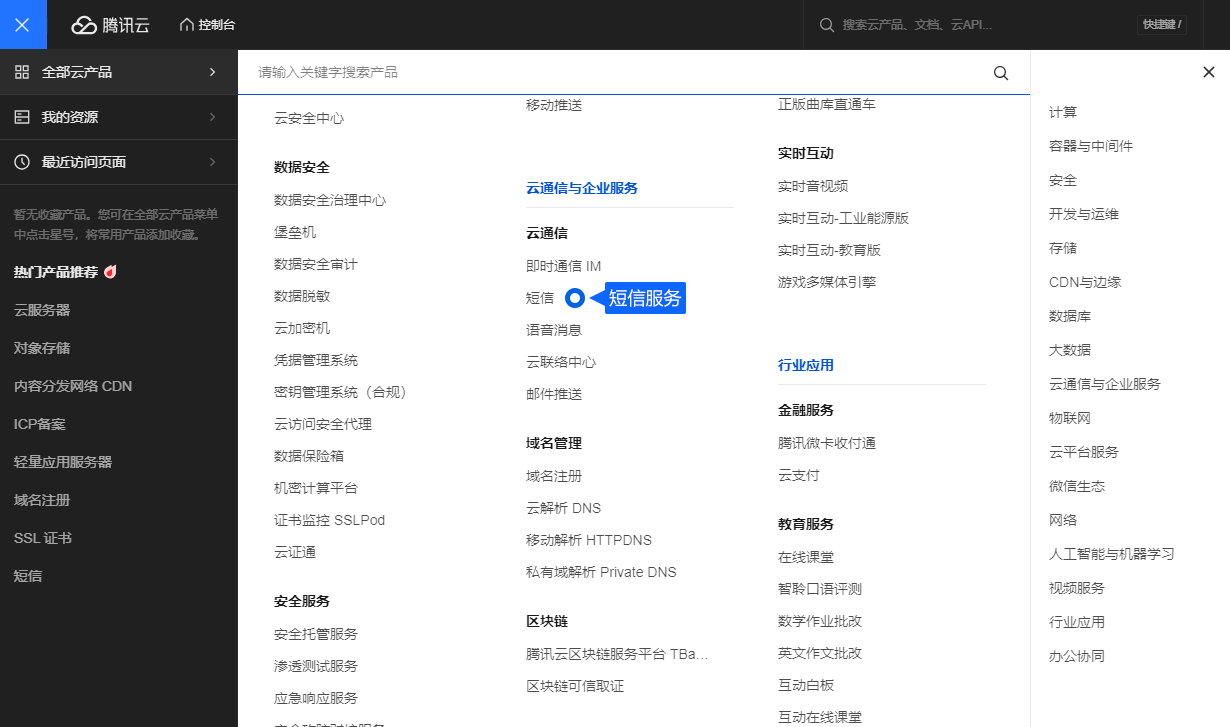 腾讯云相关配置应按应用和接入参数逐项对应。由具备权限的人员完成设置，并在测试通过后再用于正式接待。