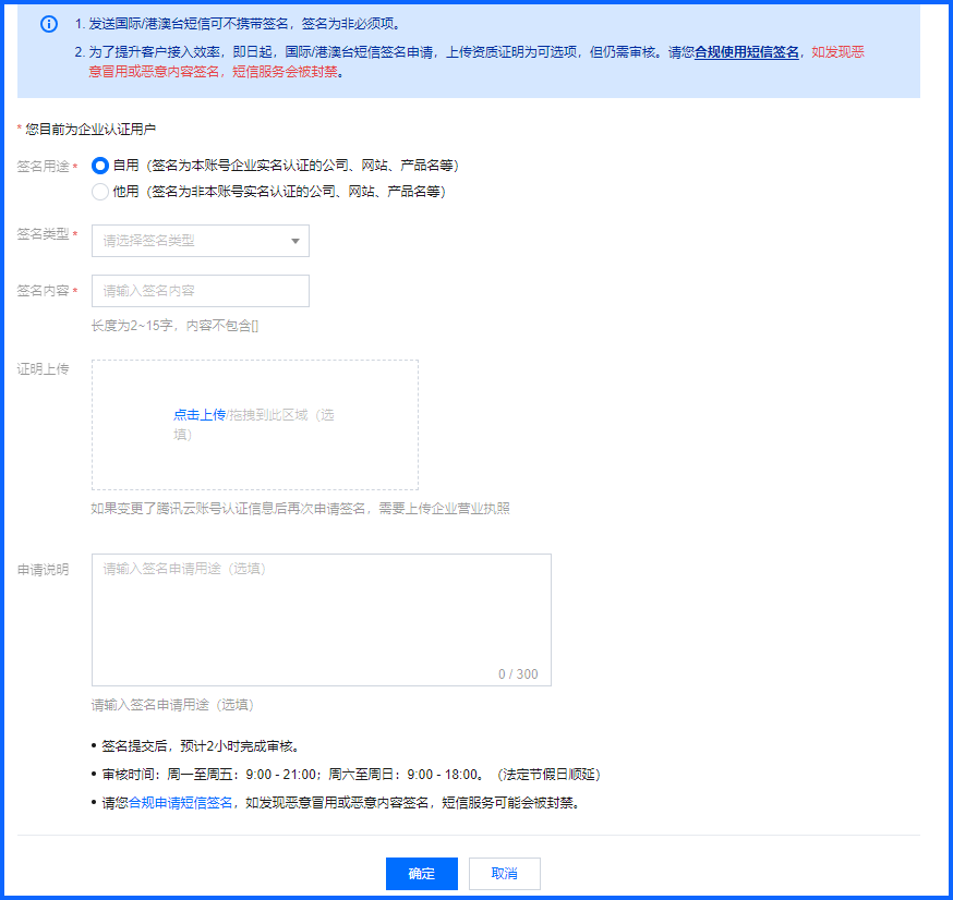腾讯云相关配置应按应用和接入参数逐项对应。由具备权限的人员完成设置，并在测试通过后再用于正式接待。
