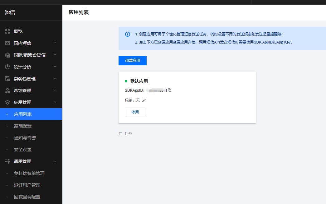 腾讯云相关配置应按应用和接入参数逐项对应。由具备权限的人员完成设置，并在测试通过后再用于正式接待。