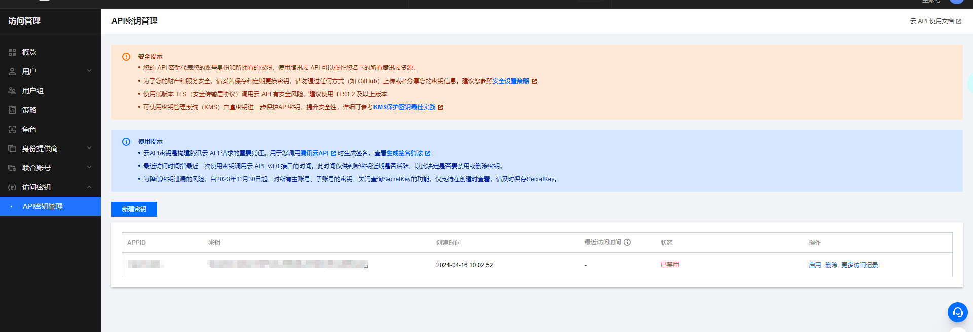 腾讯云相关配置应按应用和接入参数逐项对应。由具备权限的人员完成设置，并在测试通过后再用于正式接待。
