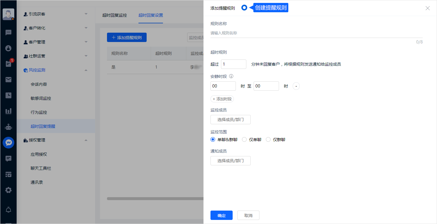 超时回复提醒让团队关注尚未得到回应的咨询。选择合适的计时条件和通知对象，并结合值班安排避免无效提醒过多。