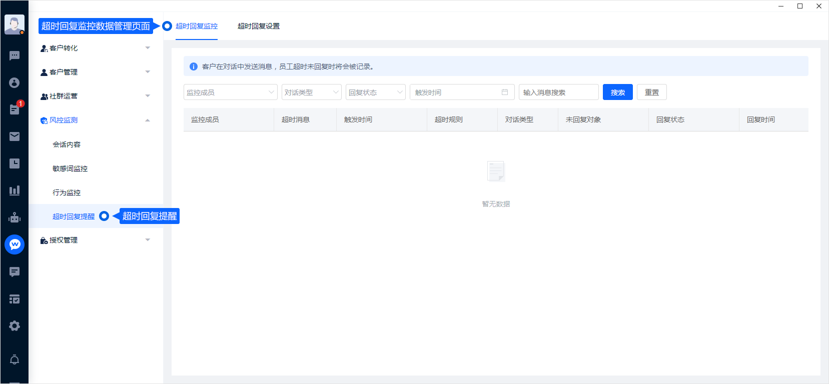 超时回复提醒让团队关注尚未得到回应的咨询。选择合适的计时条件和通知对象，并结合值班安排避免无效提醒过多。