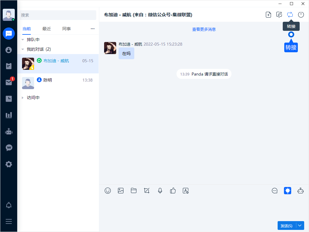 转接前先确认客户问题与目标成员的职责，并保留必要的说明。接收方应能够看到已有沟通，继续处理而不是要求客户重新描述。