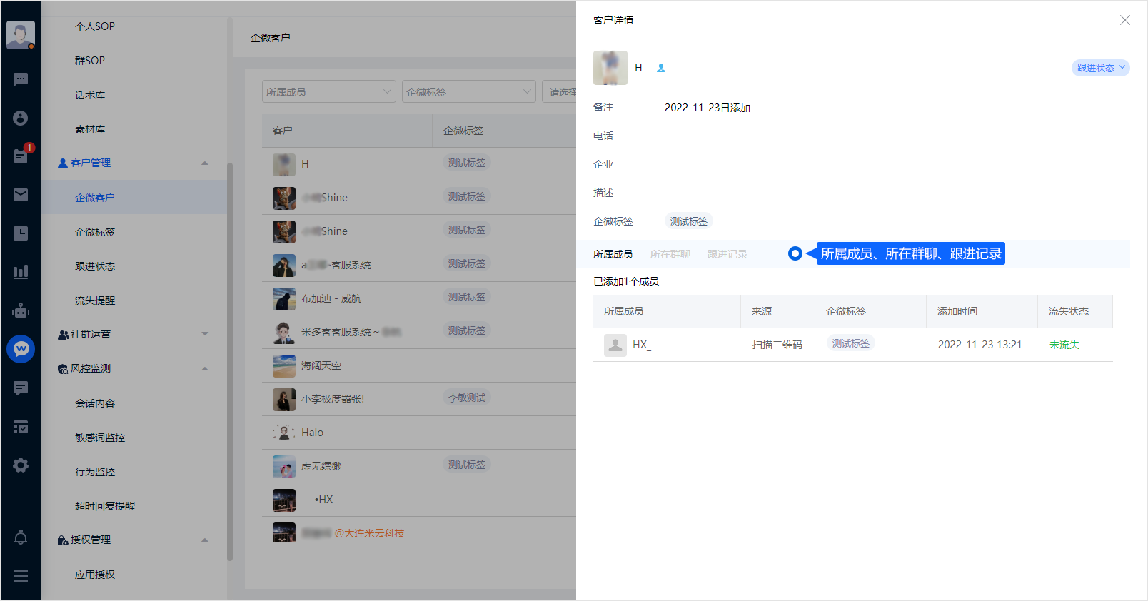 企微客户页面归集客户资料与所属成员信息。结合来源、标签和跟进状态查看客户情况，便于成员接续服务。