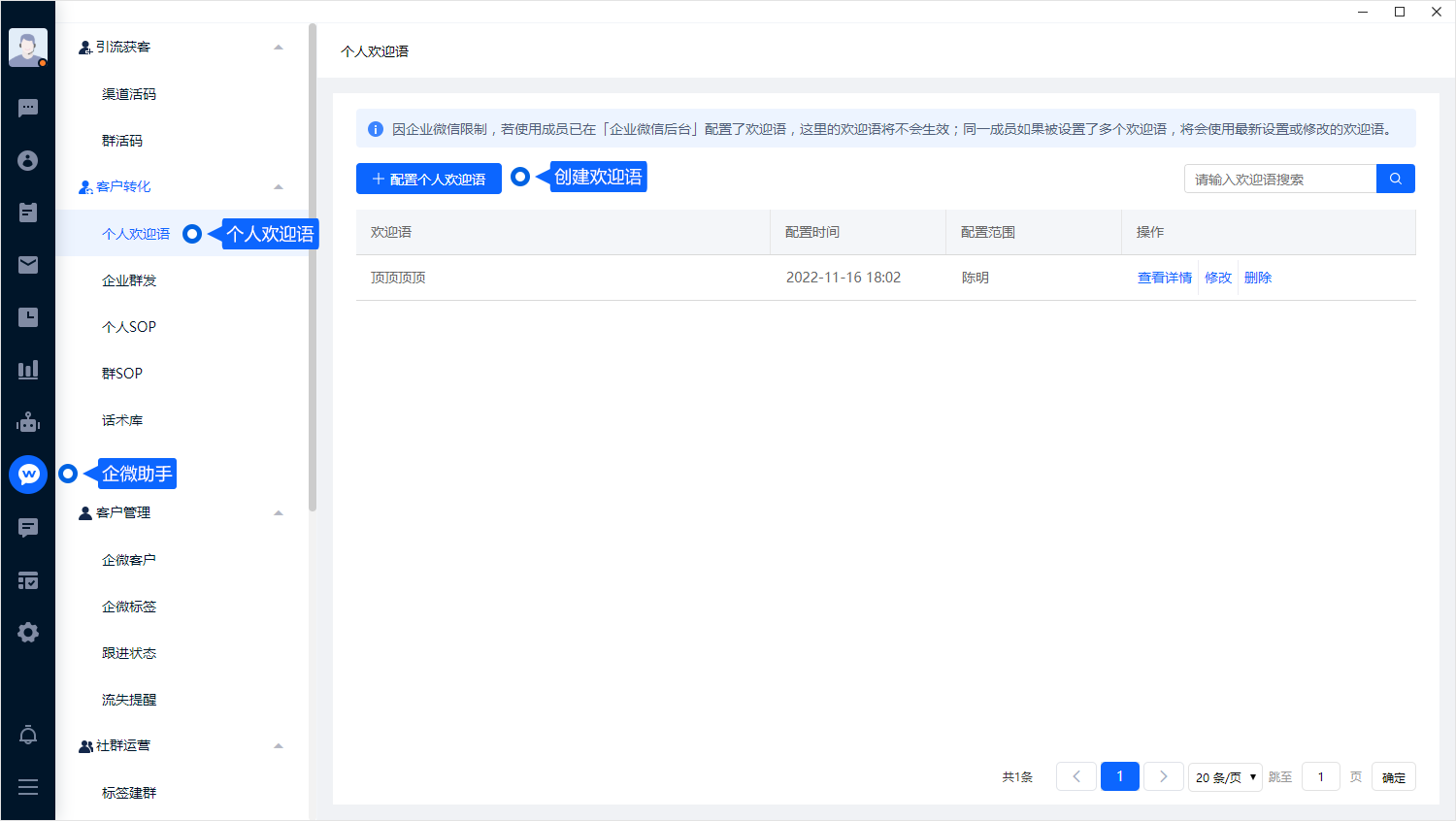 个人欢迎语用于客户建立联系后的首次说明。可介绍成员身份、服务事项与沟通方式，避免一开始发送过多无关信息。