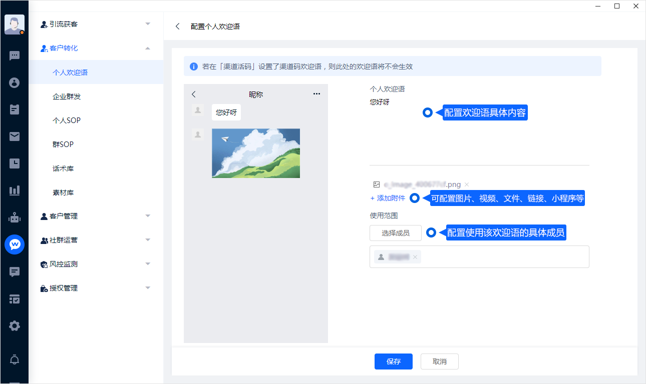 个人欢迎语用于客户建立联系后的首次说明。可介绍成员身份、服务事项与沟通方式，避免一开始发送过多无关信息。