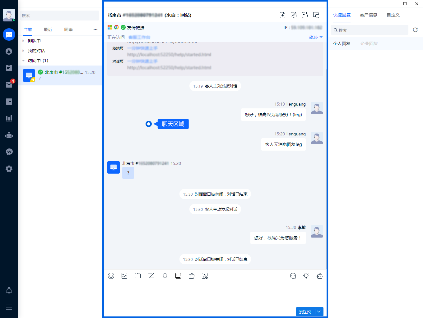 客服工作台把对话、客户信息与处理工具放在同一界面。接待时先了解上下文，再选择回复、转接、记录或创建工单等后续动作。