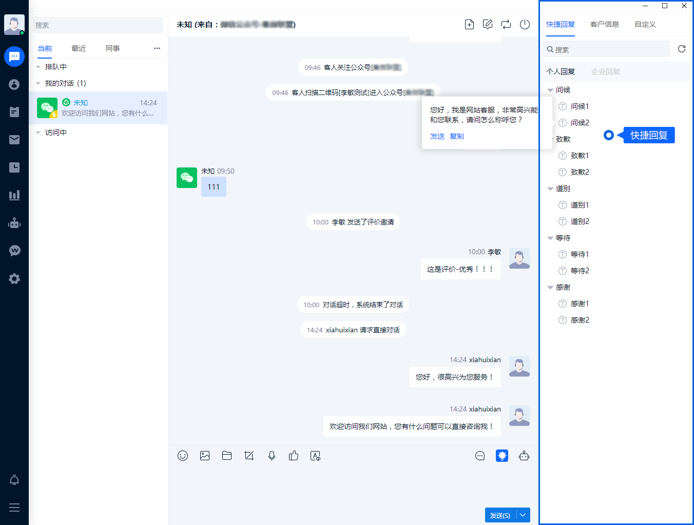 客服工作台把对话、客户信息与处理工具放在同一界面。接待时先了解上下文，再选择回复、转接、记录或创建工单等后续动作。