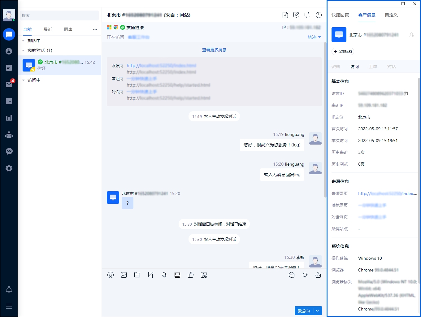 客服工作台把对话、客户信息与处理工具放在同一界面。接待时先了解上下文，再选择回复、转接、记录或创建工单等后续动作。
